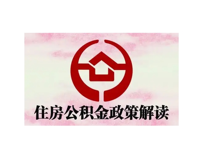 黄冈封存了公积金怎么取出（封存了公积金怎么取出来）